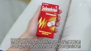 Реклама Солпадеин Фаст (2017)