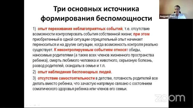 Выученная беспомощность. Как выйти из замкнутого круга смотреть онлайн