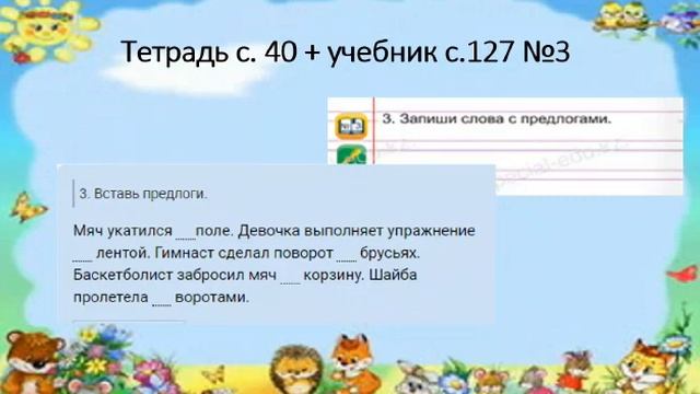 Обучение грамоте. Что такое предлог? смотреть онлайн