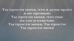 Ты прости, Господь, не могу молиться как Давид я
