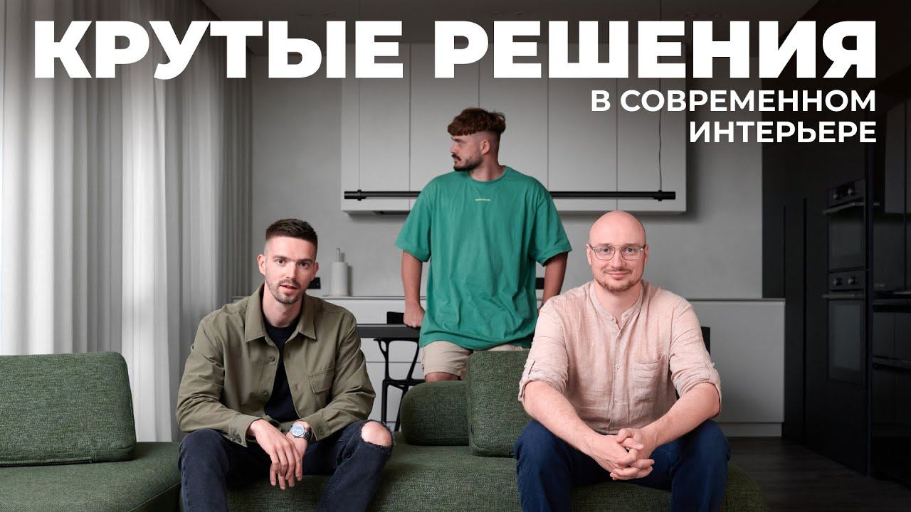 ОБЗОР КВАРТИРЫ в Питере | Раскрываем лучшие решения с Вадимом Шишкиным смотреть онлайн