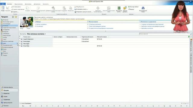 Microsoft Dynamics CRM. Урок 3. Работа с организациями и контактами смотреть онлайн
