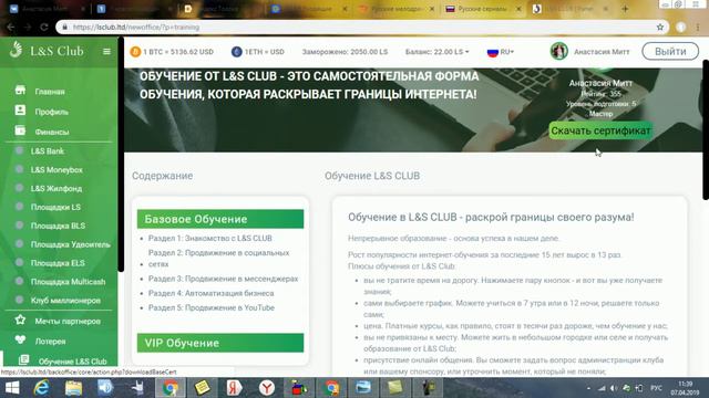 Разница между базовым и Вип обучением смотреть онлайн