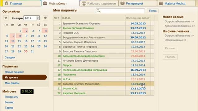 9 Видеоурок по программе Радуга-online - Работа с архивом пациентов смотреть онлайн