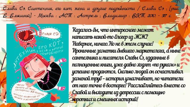 Виртуальная книжна выставка "Если у тебя есть книги, ты уже не одинок" | День осеннего одиночества смотреть онлайн