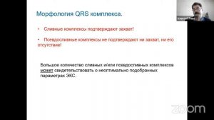 Интерпретация ЭКГ у пациентов со стимуляторами. Особенности формирования и содержания заключения ХМ