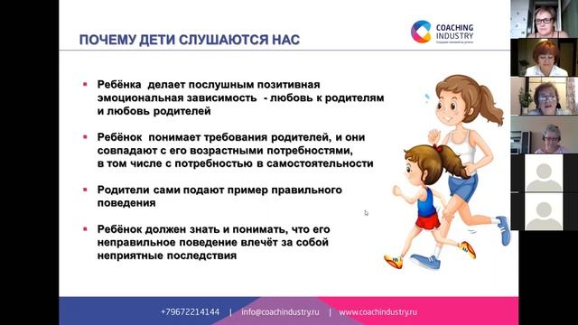 Открытый вебинар: КАК ВОСПИТАТЬ ПОСЛУШНОГО РЕБЁНКА смотреть онлайн