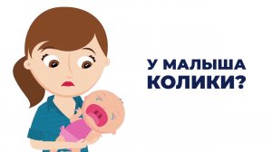 Газики больше не побеспокоят малыша и маму! Научим пользоваться газоотводной трубочкой Windi®