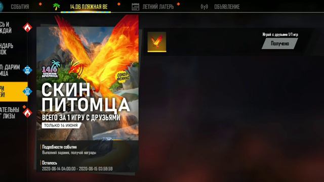 Как получить нового питомца Сокола Free Fire News смотреть онлайн