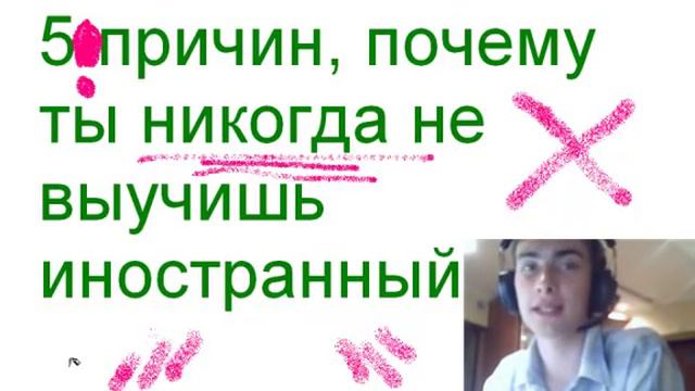"Почему ты никогда не выучишь иностранный?" 5 причин смотреть онлайн