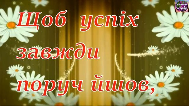 ?❤️ВІТАННЯ УКРАЇНСЬКОЮ❤️БРАТУ❤️З ДНЕМ НАРОДЖЕННЯ!??? смотреть онлайн