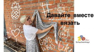 Бесплатный летний совместник по вязанию платка