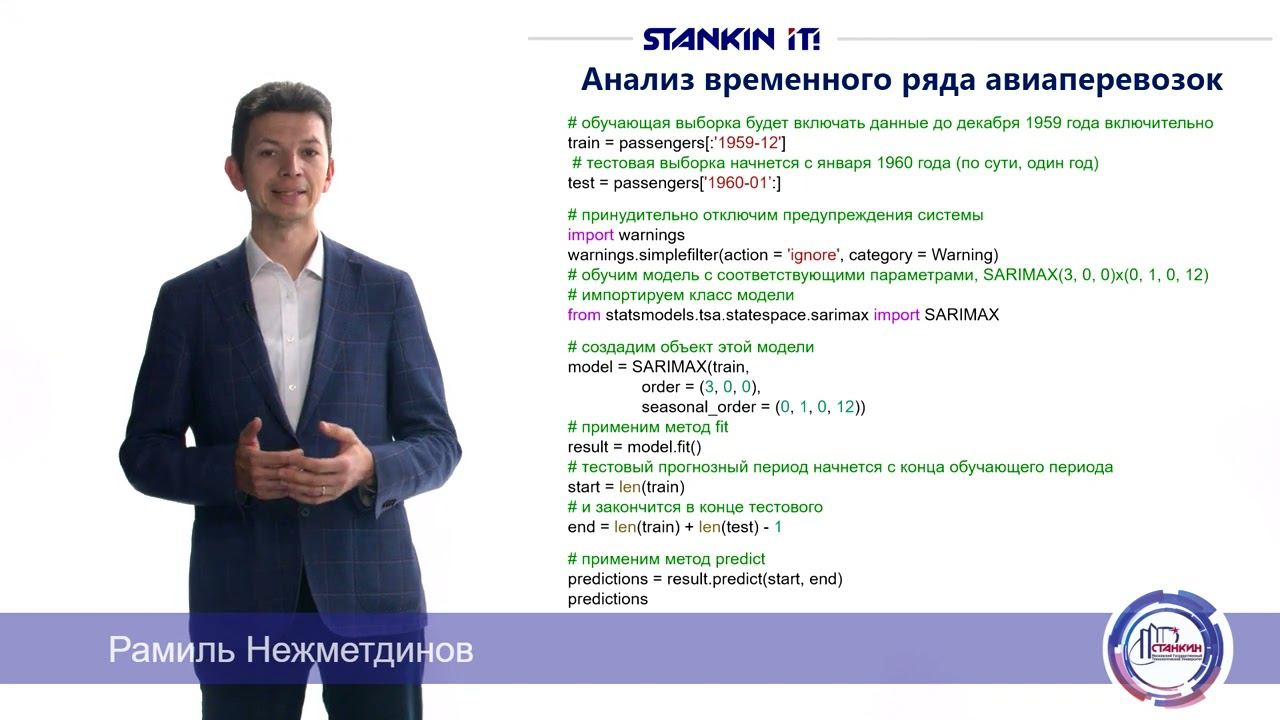 Анализ временных рядов Часть 2 смотреть онлайн