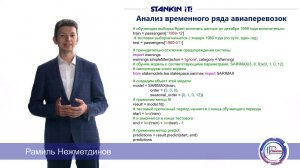 Анализ временных рядов  Часть 2