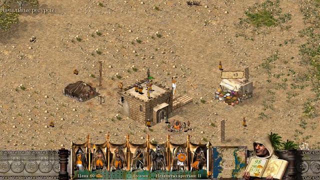 Stronghold Crusader mission 1 смотреть онлайн