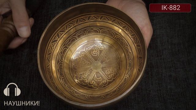 IK 882 Тибетские чаши купить / Поющие чаши для массажа и йоги / Поющие чаши купить / Поющая чаша смотреть онлайн
