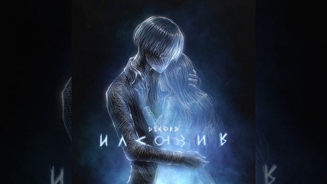 Иллюзия смотреть онлайн