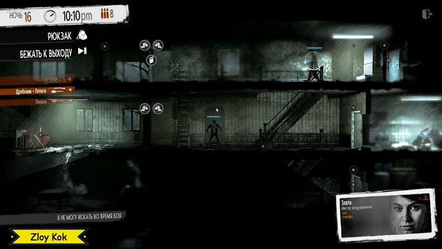 This War of Mine Прохождение. Получение оружия в Гостинице. смотреть онлайн
