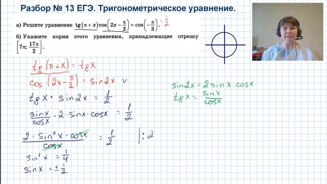 Профильный ЕГЭ по математике. Разбор задачи №13. Тригонометрическое уравнение. смотреть онлайн