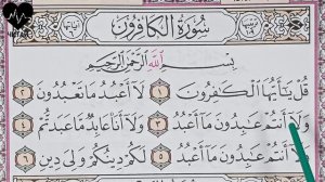 Сура Аль-кафирун. Помощь для начинающих.