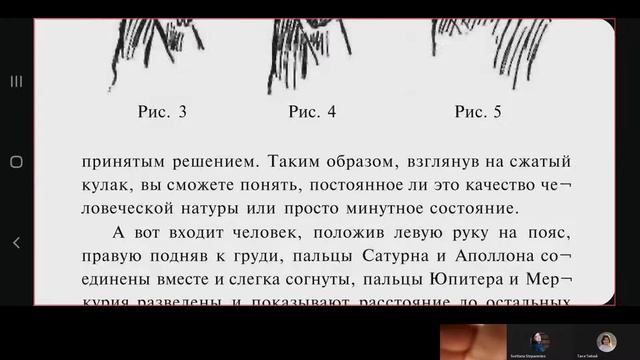 Психотипы личности Как люди держут свои руки при разговоре Хиромантия Ладони Тема 3 Вильям Бенхем смотреть онлайн