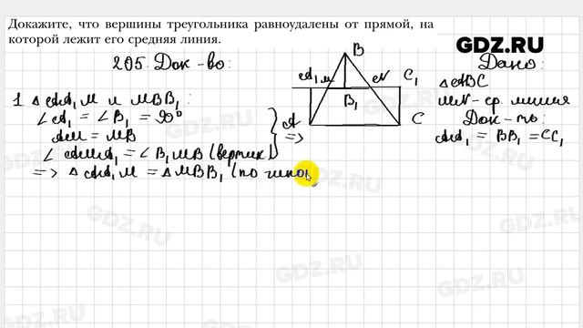 № 205 - Геометрия 8 класс Мерзляк смотреть онлайн