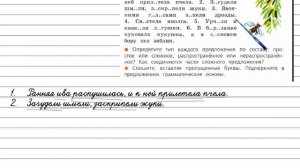 Упражнение 269 - Русский язык 4 класс (Канакина, Горецкий) Часть 2