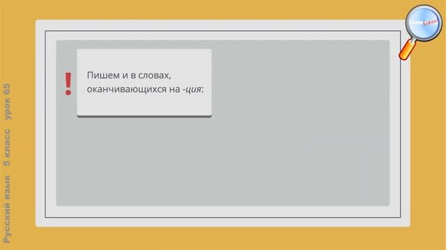 Русский язык 5 класс (Урок№65 - Буквы и – ы после ц.) смотреть онлайн
