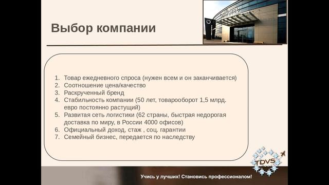 Презентация Академии TDVS. Сияхнурова Ангелина. 04.09.2017 смотреть онлайн