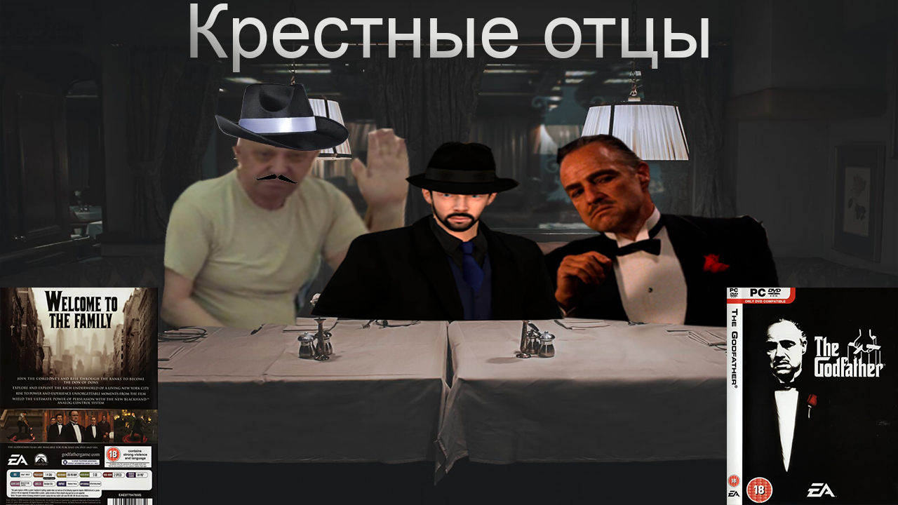 Тайм ту The Godfather The Game