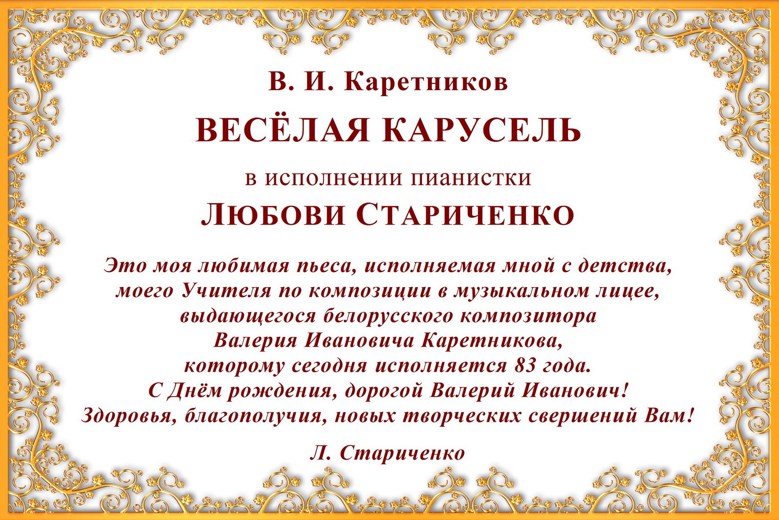 В. И. Каретников. ВЕСЁЛАЯ КАРУСЕЛЬ смотреть онлайн