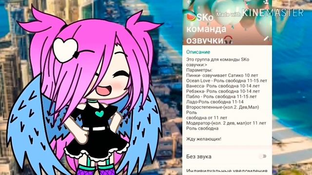 Группа в ватсап для озвучки персонажей|Gacha Life|I'm Satiko смотреть онлайн