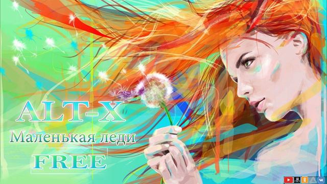 ALT-X - Маленькая леди [FREE] смотреть онлайн