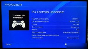 Установка приложений на PS4 с прошивкой 5.05, 6.72, 7.02, 7.55.