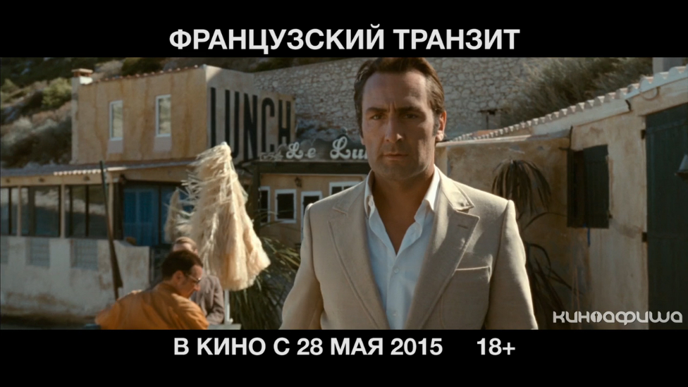 Французский транзит (ТВ-ролик) смотреть онлайн