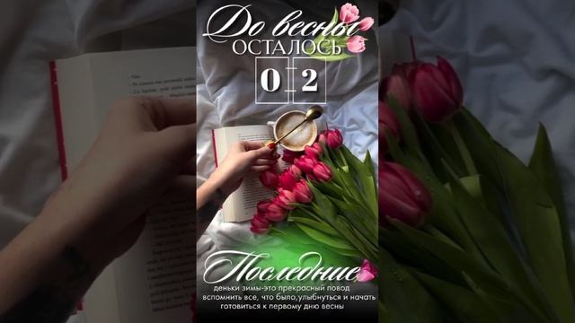 Скоро весна смотреть онлайн