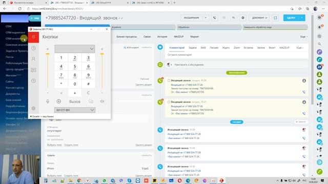 Как работает интеграция IP телефонии Zadarma (Задарма) или Новофон с Битрикс24 смотреть онлайн