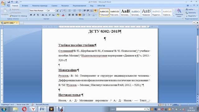 Как оформить список литературы. ДСТУ 8302 2015. Часть 1. смотреть онлайн
