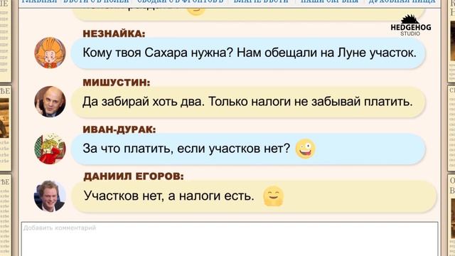 Гоголь в чате - Арктический гектар смотреть онлайн