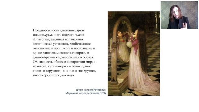 Прерафаэлиты Часть 2 mp4 смотреть онлайн