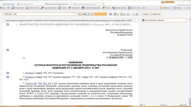 Регуляторная гильотина» и пожарный надзор: некоторые акты придется соблюдать до марта 2022 г. смотреть онлайн