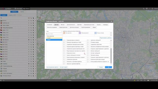 Свойства объекта. Вкладка Доступ смотреть онлайн