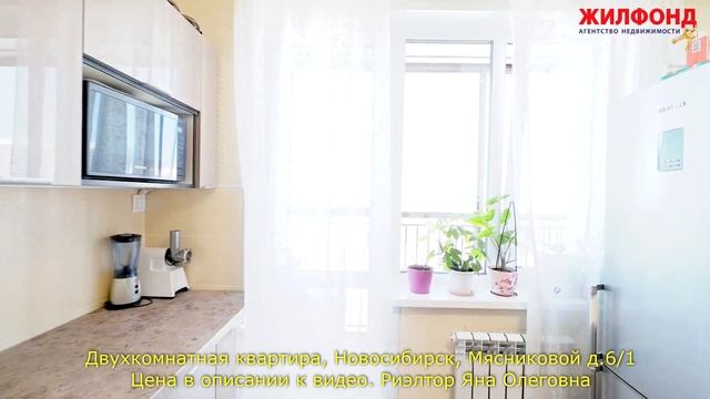 Двухкомнатная квартира в Новосибирске, Калининский район, Мясниковой. Агентство недвижимости ЖИЛФОН смотреть онлайн