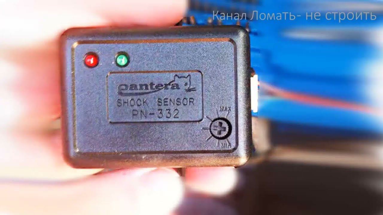 Шок-сенсор PN-332 автосигнализации Pantera #1/Auto Alarm System Shock Sensor #1 смотреть онлайн