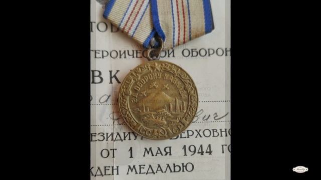 Медаль за оборону Кавказа смотреть онлайн