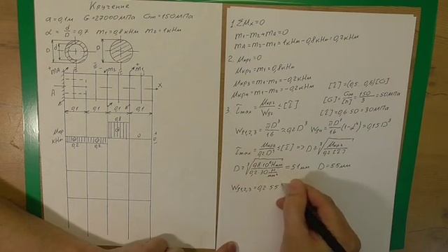 Кручение. Статически определимый брус. смотреть онлайн
