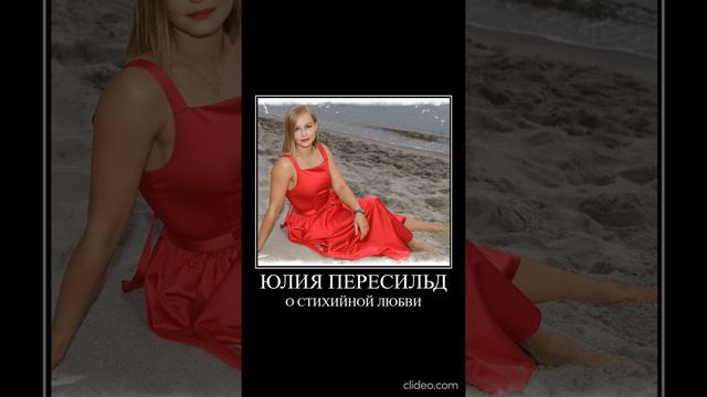 Юлия Пересильд делится своими размышлениями о любви смотреть онлайн