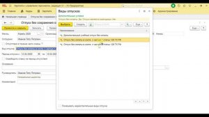 Отпуск без сохранения оплаты в ЗУП 8.3