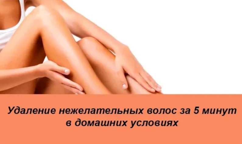 Удаление волос за 5 минут в домашних условиях смотреть онлайн