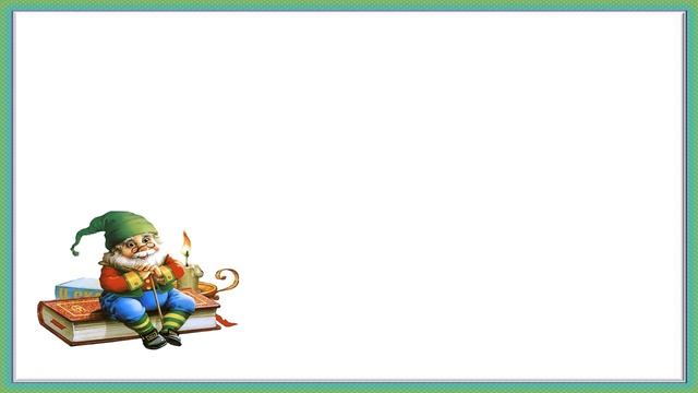 Определение в числе общего количества единиц каждого разряда.Матем. 3 кл. Урок 85. (Найди ловушки!) смотреть онлайн